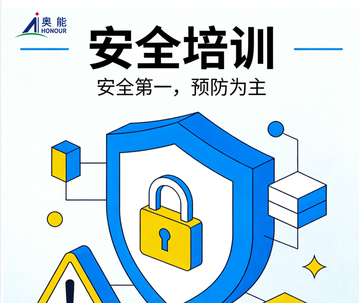 奥能公司开展复工复产安全培训 筑牢生产“安全网”