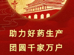 中秋，奥能和你在一起！