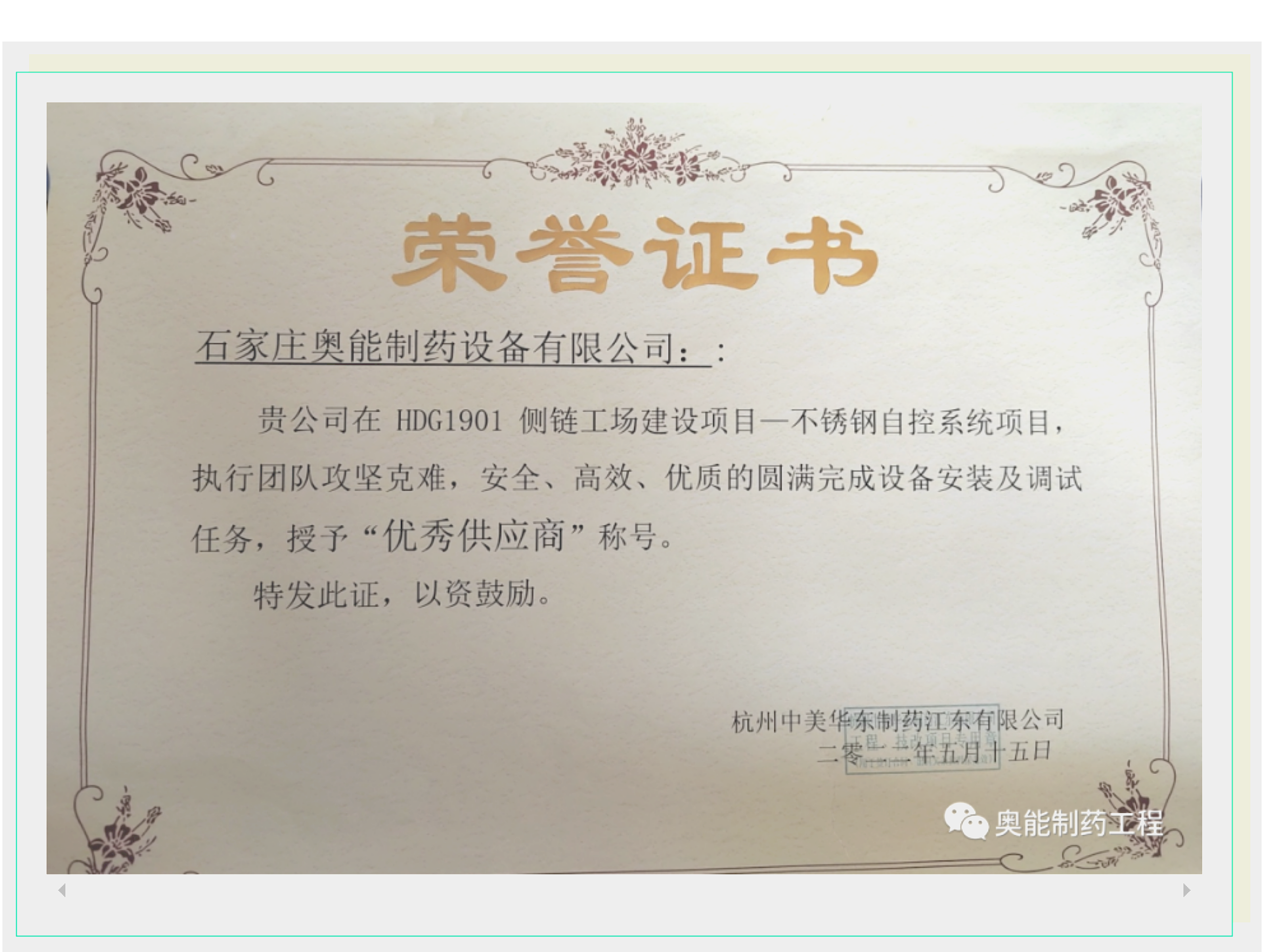 【喜讯】奥能项目执行荣获“优秀供应商”荣誉称号